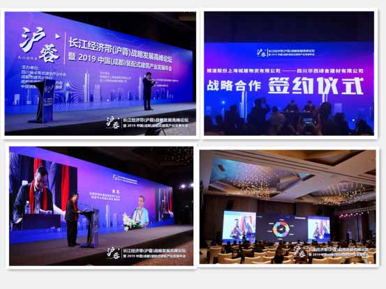 宁波赛鑫磁盒亮相长江经济带（沪蓉）战略发展高峰论坛