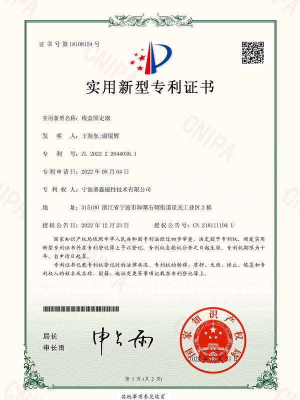 线盒固定器